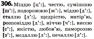 Завдання № 306 - § 38 Подвоєння букв на позначення подовжених приголосних - ГДЗ Українська мова 5 клас О.В. Заболотний 2013