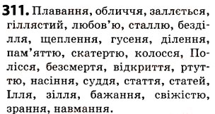 Завдання № 311 - § 38 Подвоєння букв на позначення подовжених приголосних - ГДЗ Українська мова 5 клас О.В. Заболотний 2013
