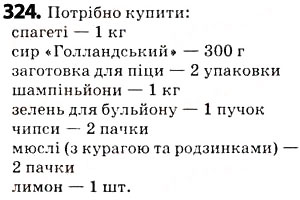 Завдання № 324 - § 39. Написання слів іншомовного походження - ГДЗ Українська мова 5 клас О.В. Заболотний 2013