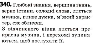 Завдання № 340 - § 42. Пряме і переносне значення слова - ГДЗ Українська мова 5 клас О.В. Заболотний 2013
