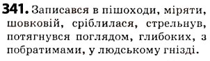Завдання № 341 - § 42. Пряме і переносне значення слова - ГДЗ Українська мова 5 клас О.В. Заболотний 2013