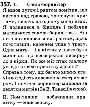 Завдання № 357 - § 44. Синоніми - ГДЗ Українська мова 5 клас О.В. Заболотний 2013