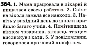 Завдання № 364 - § 44. Синоніми - ГДЗ Українська мова 5 клас О.В. Заболотний 2013