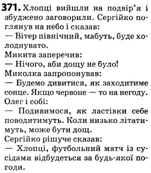 Завдання № 371 - § 45. Антоніми - ГДЗ Українська мова 5 клас О.В. Заболотний 2013