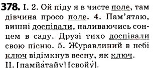Завдання № 378 - § 46. Омоніми - ГДЗ Українська мова 5 клас О.В. Заболотний 2013