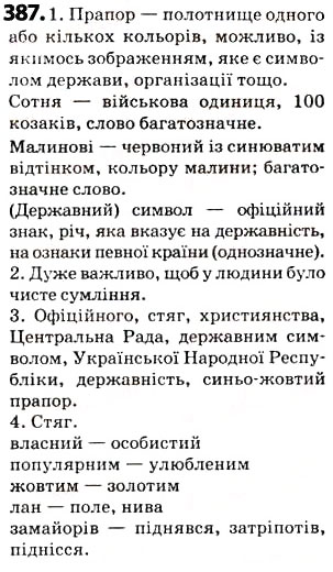 Завдання № 387 - § 48. Узагальнення вивченого з розділу «Лексикологія» - ГДЗ Українська мова 5 клас О.В. Заболотний 2013