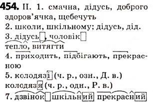 Завдання № 454 - § 57 Будова слова та орфографія - ГДЗ Українська мова 5 клас О.В. Заболотний 2013