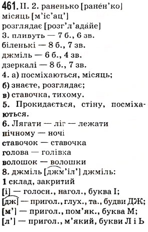 Завдання № 461 - § 58. Фонетика та графіка. Орфоепія та орфографія - ГДЗ Українська мова 5 клас О.В. Заболотний 2013