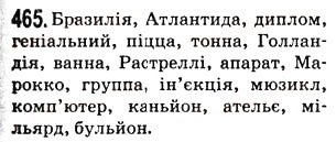 Завдання № 465 - § 58. Фонетика та графіка. Орфоепія та орфографія - ГДЗ Українська мова 5 клас О.В. Заболотний 2013