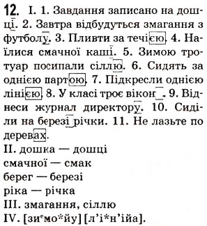 Завдання № 12 - § 1. Іменник - ГДЗ Українська мова 5 клас О.В. Заболотний 2013