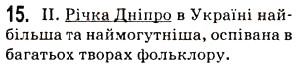 Завдання № 15 - § 1. Іменник - ГДЗ Українська мова 5 клас О.В. Заболотний 2013
