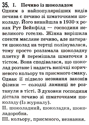 Завдання № 35 - § 4. Займенник. Особові займенники - ГДЗ Українська мова 5 клас О.В. Заболотний 2013