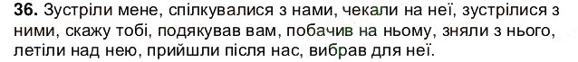 Завдання № 36 - § 4. Займенник. Особові займенники - ГДЗ Українська мова 5 клас О.В. Заболотний 2013