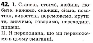 Завдання № 42 - § 5. Дієслово - ГДЗ Українська мова 5 клас О.В. Заболотний 2013