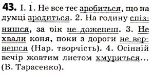 Завдання № 43 - § 5. Дієслово - ГДЗ Українська мова 5 клас О.В. Заболотний 2013