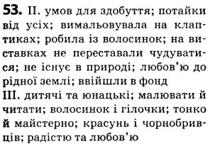 Завдання № 53 - § 7. Прийменник. Сполучник - ГДЗ Українська мова 5 клас О.В. Заболотний 2013