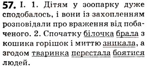 Завдання № 57 - § 7. Прийменник. Сполучник - ГДЗ Українська мова 5 клас О.В. Заболотний 2013