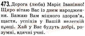 Завдання № 473 - Тема 1. Мовлення і спілкування. - ГДЗ Українська мова 5 клас О.В. Заболотний 2013
