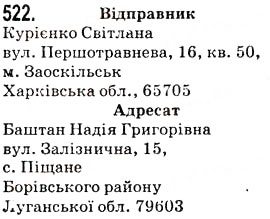 Завдання № 522 - Тема 14. Лист. Адреса - ГДЗ Українська мова 5 клас О.В. Заболотний 2013