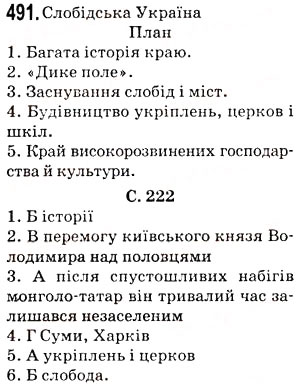 Завдання № 491 - Тема 5. Читання мовчки - ГДЗ Українська мова 5 клас О.В. Заболотний 2013