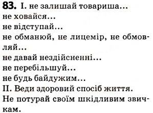 Завдання № 83 - § 10. Види речень за метою висловлювання. Окличні речення - ГДЗ Українська мова 5 клас О.В. Заболотний 2013