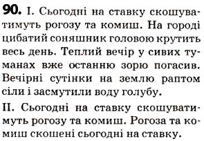 Завдання № 90 - § 11. Додаток - ГДЗ Українська мова 5 клас О.В. Заболотний 2013