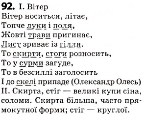 Завдання № 92 - § 11. Додаток - ГДЗ Українська мова 5 клас О.В. Заболотний 2013