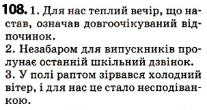 Завдання № 108 - § 13. Обставина - ГДЗ Українська мова 5 клас О.В. Заболотний 2013