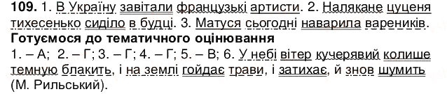 Завдання № 109 - § 13. Обставина - ГДЗ Українська мова 5 клас О.В. Заболотний 2013