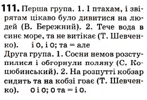 Завдання № 111 - § 14. Речення з однорідними членами - ГДЗ Українська мова 5 клас О.В. Заболотний 2013