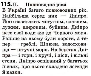 Завдання № 115 - § 14. Речення з однорідними членами - ГДЗ Українська мова 5 клас О.В. Заболотний 2013