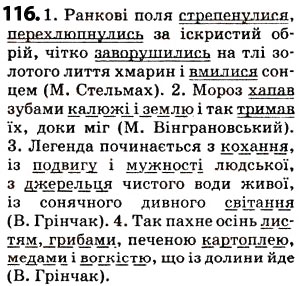 Завдання № 116 - § 14. Речення з однорідними членами - ГДЗ Українська мова 5 клас О.В. Заболотний 2013