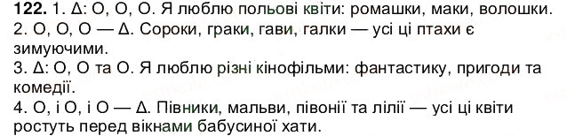Завдання № 122 - § 15. Узагальнювальне слово при однорідних членах речення - ГДЗ Українська мова 5 клас О.В. Заболотний 2013
