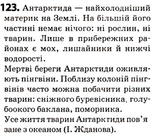 Завдання № 123 - § 15. Узагальнювальне слово при однорідних членах речення - ГДЗ Українська мова 5 клас О.В. Заболотний 2013
