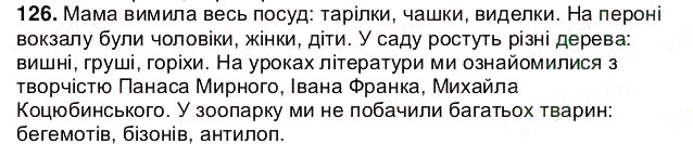 Завдання № 126 - § 15. Узагальнювальне слово при однорідних членах речення - ГДЗ Українська мова 5 клас О.В. Заболотний 2013