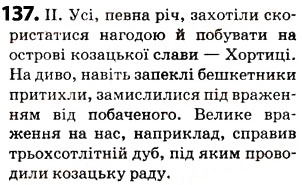 Завдання № 137 - § 17. Вставні слова - ГДЗ Українська мова 5 клас О.В. Заболотний 2013