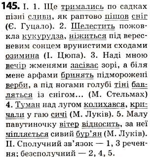 Завдання № 145 - § 18. Складне речення - ГДЗ Українська мова 5 клас О.В. Заболотний 2013