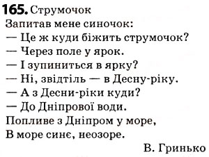 Завдання № 165 - § 21. Діалог - ГДЗ Українська мова 5 клас О.В. Заболотний 2013