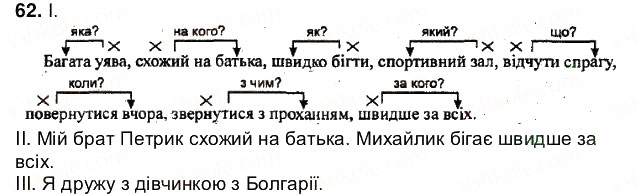 Завдання № 62 - § 8. Словосполучення - ГДЗ Українська мова 5 клас О.В. Заболотний 2013