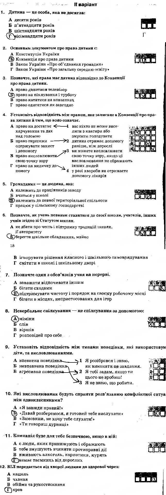 Завдання № сторінка 17 - Контрольні роботи та тести - ГДЗ Основи здоров'я 5 клас О.В. Тагліна 2013 - Робочий зошит