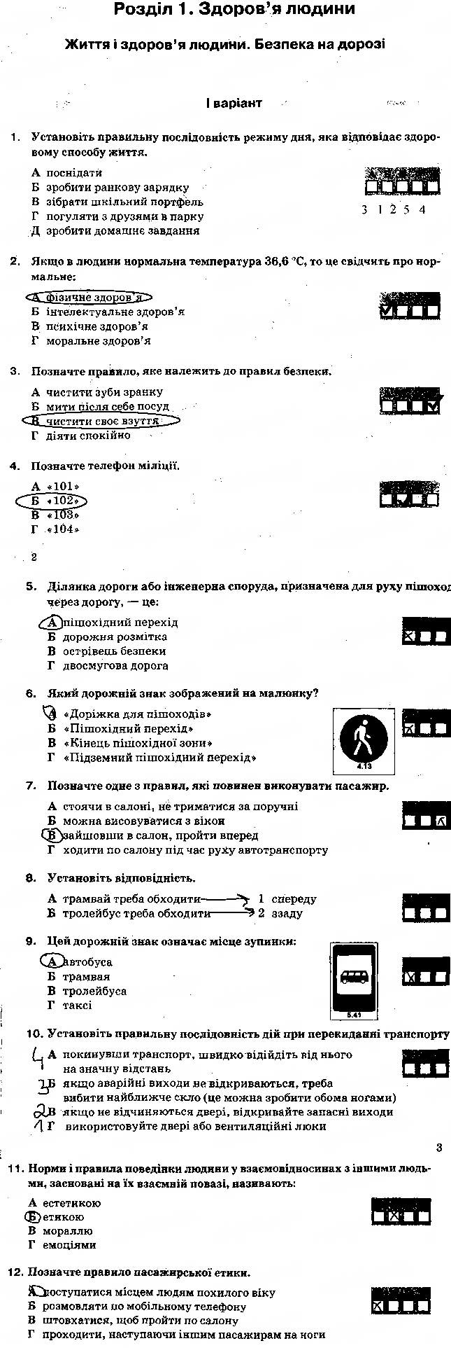 Завдання № сторінка 2 - Контрольні роботи та тести - ГДЗ Основи здоров'я 5 клас О.В. Тагліна 2013 - Робочий зошит