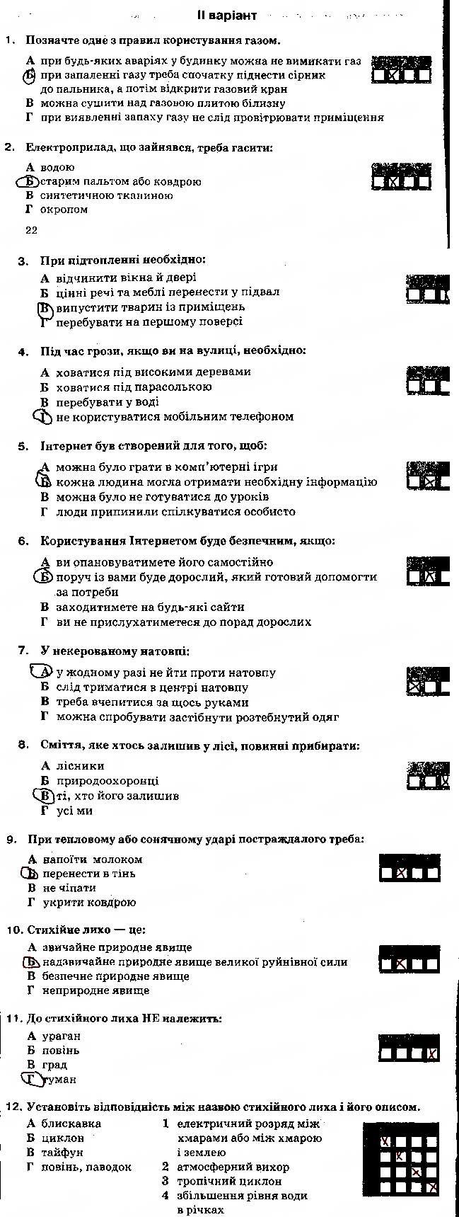 Завдання № сторінка 22 - Контрольні роботи та тести - ГДЗ Основи здоров'я 5 клас О.В. Тагліна 2013 - Робочий зошит