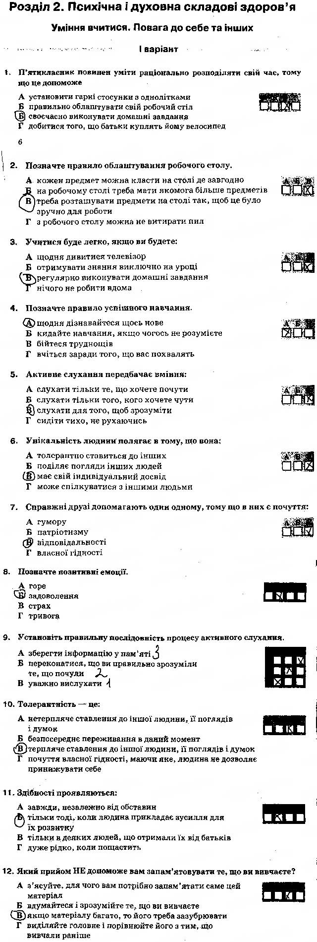 Завдання № сторінка 7 - Контрольні роботи та тести - ГДЗ Основи здоров'я 5 клас О.В. Тагліна 2013 - Робочий зошит