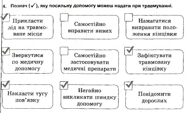 Завдання № 4 - Активний відпочинок - ГДЗ Основи здоров'я 5 клас Т.Є. Бойченко, І.П. Василашко, О.К. Гурська 2013 - Зошит