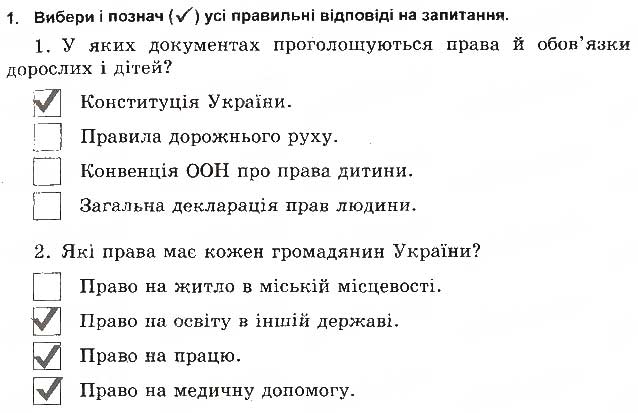 Завдання № 1 - Права й обов'язки - ГДЗ Основи здоров'я 5 клас Т.Є. Бойченко, І.П. Василашко, О.К. Гурська 2013 - Зошит