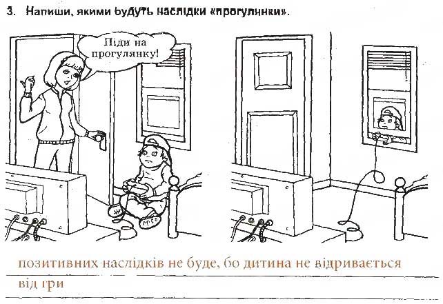Завдання № 3 - Телебачення, комп'ютер і здоров'я - ГДЗ Основи здоров'я 5 клас Т.Є. Бойченко, І.П. Василашко, О.К. Гурська 2013 - Зошит