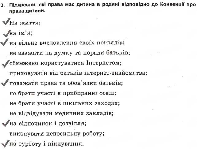 Завдання № 3 - Взаємодопомога членів родини - ГДЗ Основи здоров'я 5 клас Т.Є. Бойченко, І.П. Василашко, О.К. Гурська 2013 - Зошит
