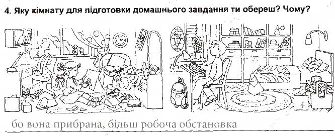 Завдання № 4 - Як долати втому - ГДЗ Основи здоров'я 5 клас Т.Є. Бойченко, І.П. Василашко, О.К. Гурська 2013 - Зошит