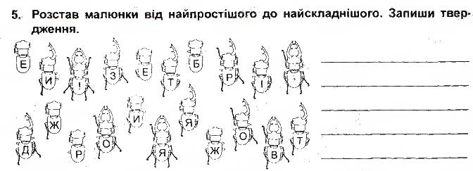 Завдання № 5 - Як долати втому - ГДЗ Основи здоров'я 5 клас Т.Є. Бойченко, І.П. Василашко, О.К. Гурська 2013 - Зошит