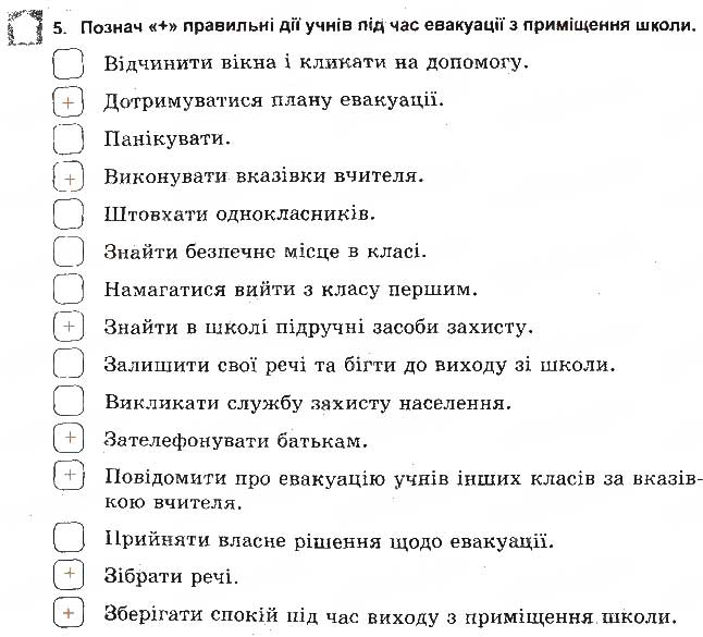 Завдання № 5 - Якщо виникла пожежа - ГДЗ Основи здоров'я 5 клас Т.Є. Бойченко, І.П. Василашко, О.К. Гурська 2013 - Зошит